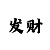 快3大小单双出号规律